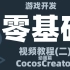 Cocos Creator [零基础]入门教程(二) 动画篇