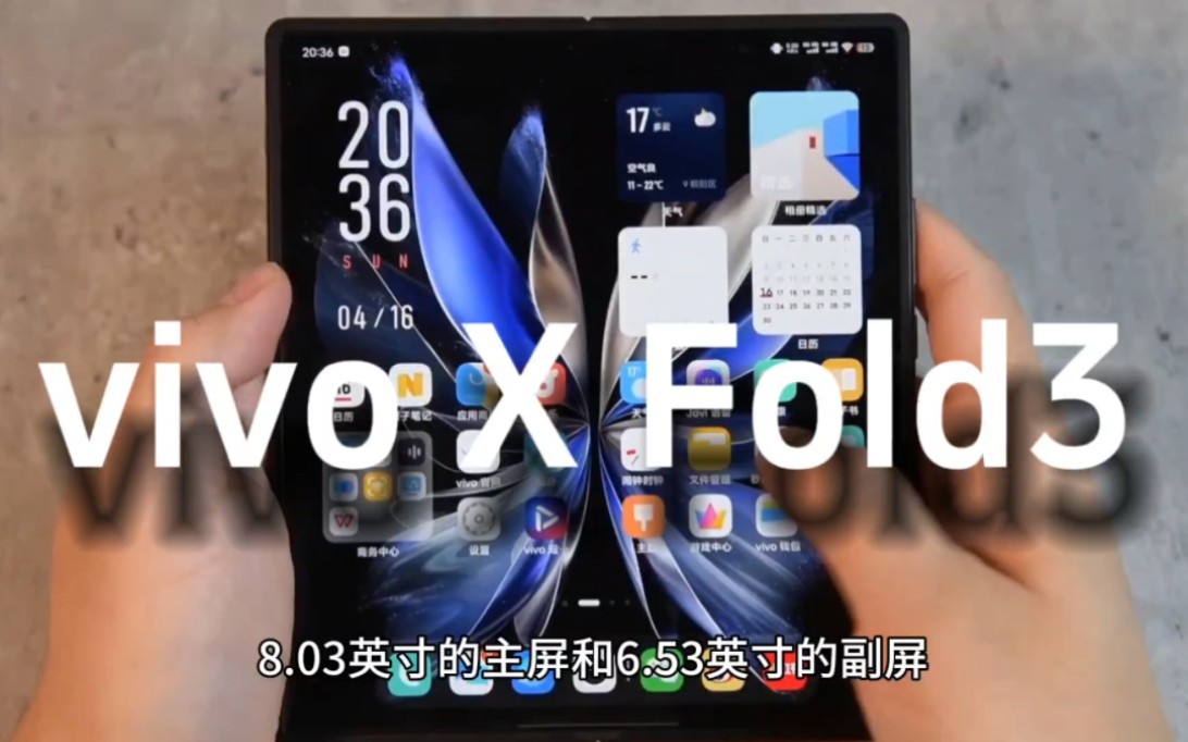 曝vivo X Fold3系列折叠屏手机3月发布,内置5600mAh电池+百瓦快充哔哩哔哩bilibili