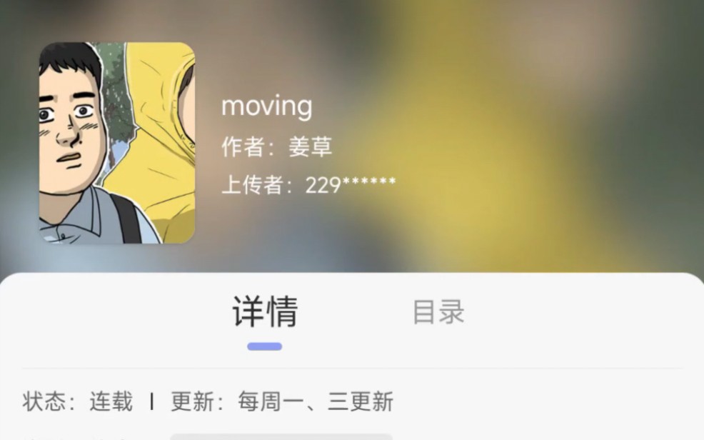 韩剧《超异能族》同名漫画《moving》完整无水印观看的漫画软件帮你们找到了 需要的小伙伴三联留言哦(破jie版的)哔哩哔哩bilibili