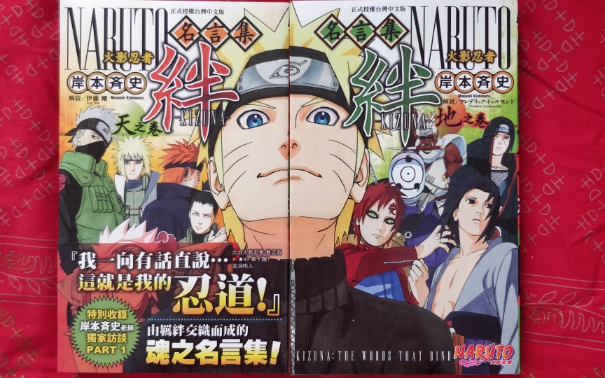 火影忍者影迷必备 我一向有话直说 这就是我的忍道 由羁绊交織而成的魂之名言集 哔哩哔哩