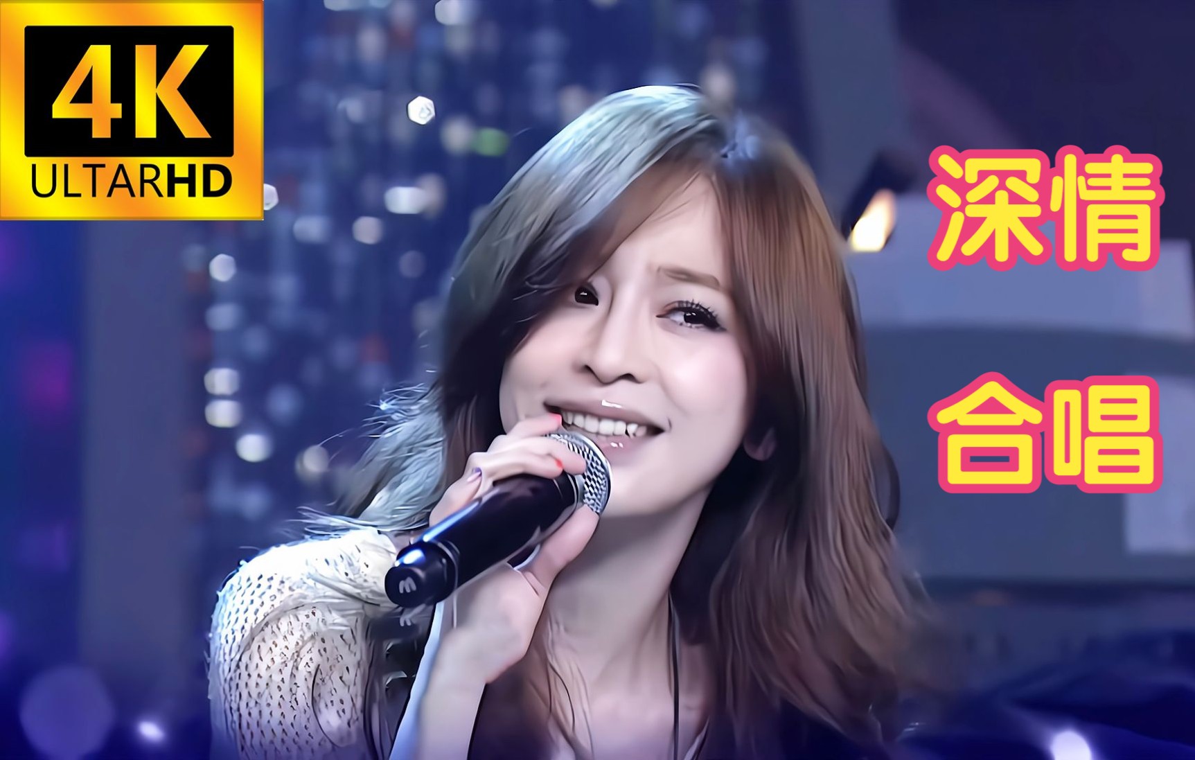 【4K修复】罕见考古！没听过Cyndi唱过这首歌，好好听哦！王心凌林俊逸合唱『阿飞的小蝴蝶』