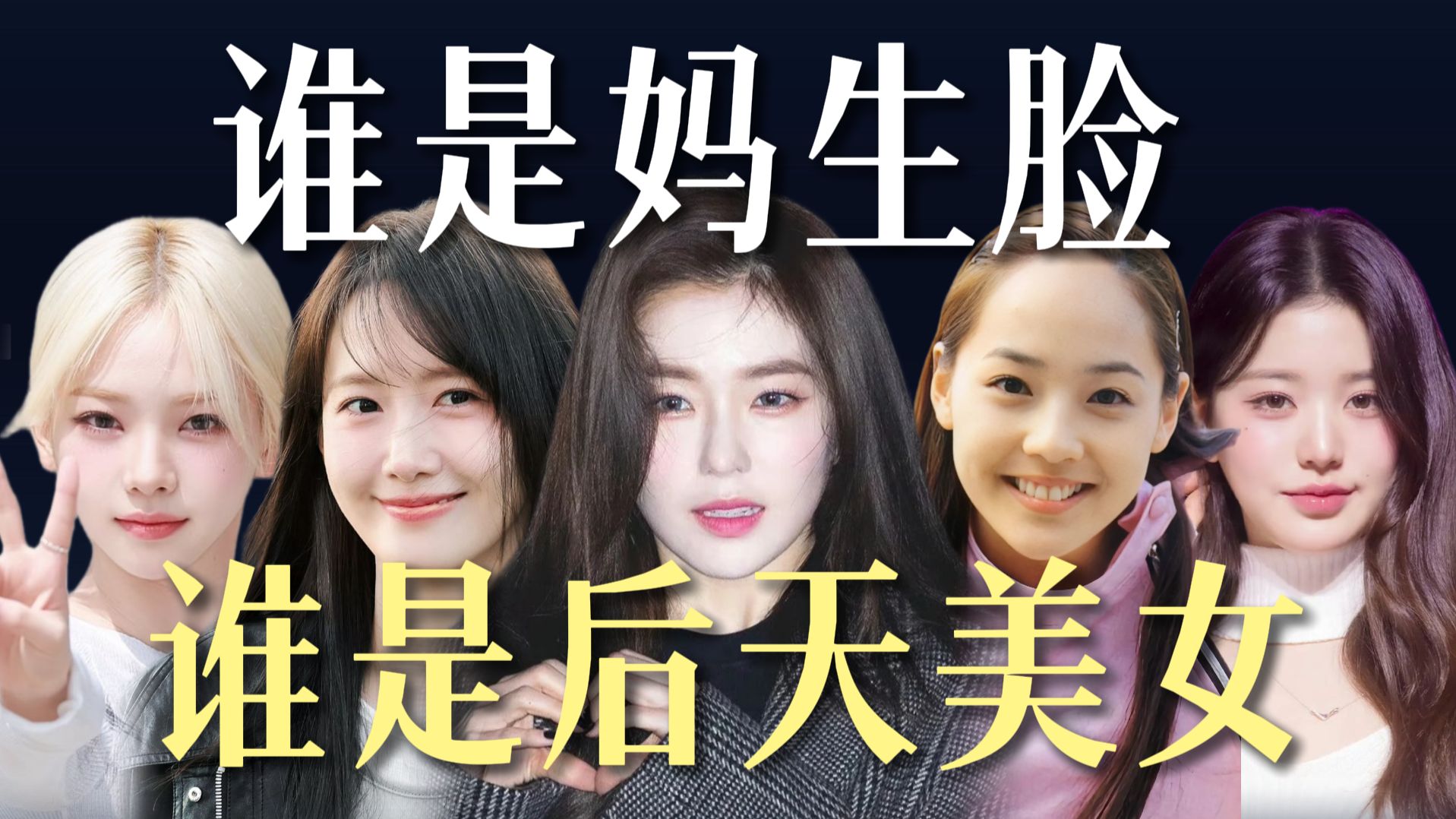 谁是妈生脸谁是后天美女