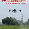 无人机精准投送高效低毒药剂，77亩绿地灭蚊仅需1.5小时