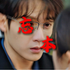 唐奇忘本系列哈哈哈