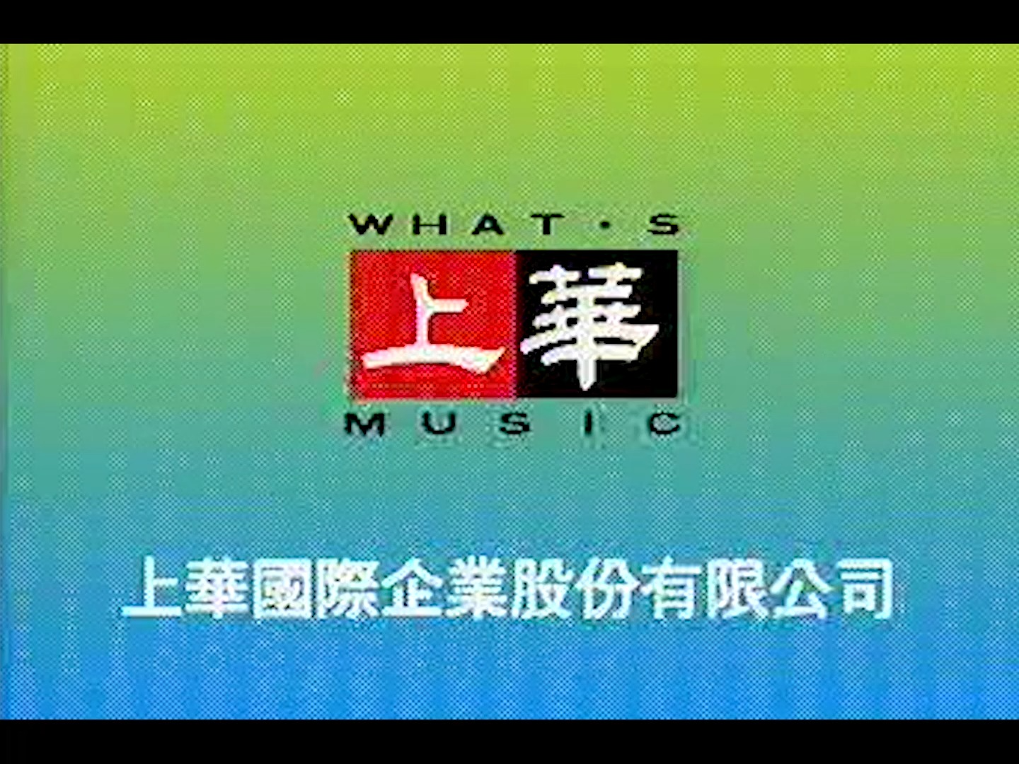 上華年度榜中榜卡拉ok精選之叁（LD轉制）。