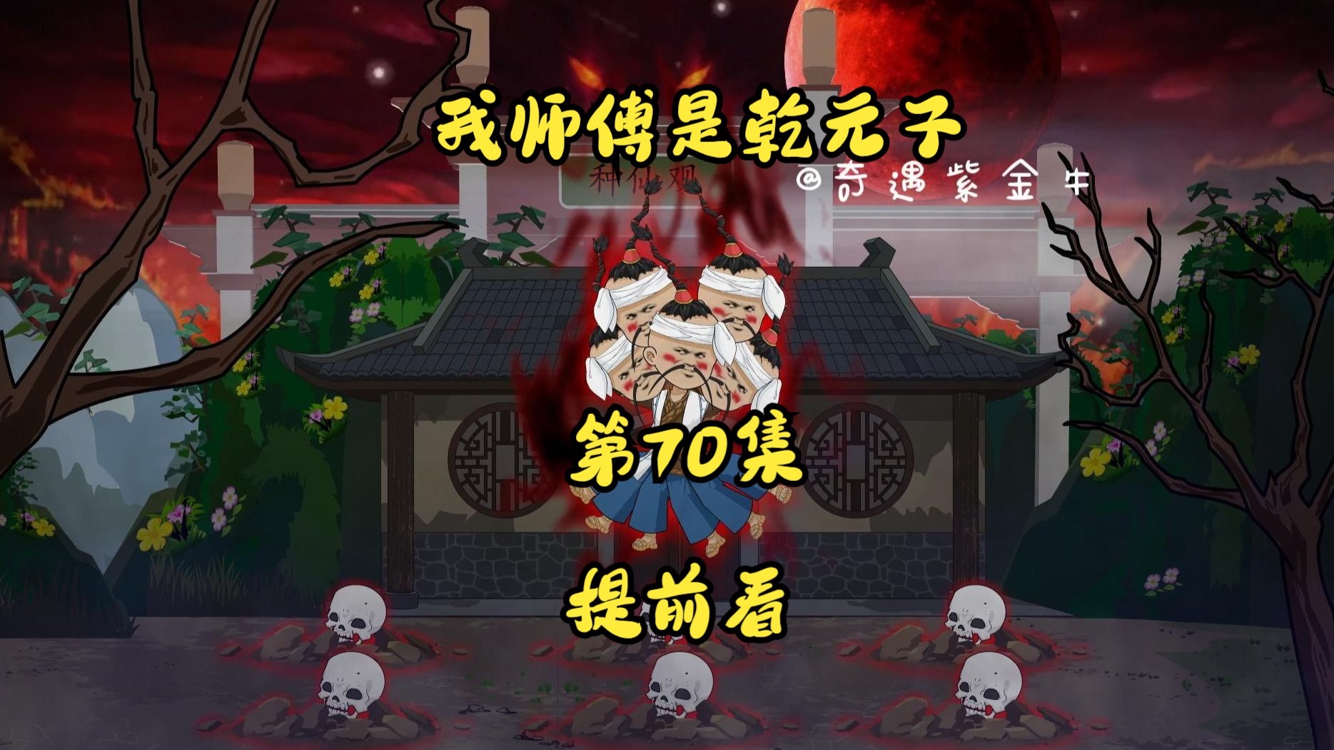 70集提前看，乱中有真，斩乾元子之恨