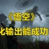 【游戏灯塔】《黑神话：悟空》文化输出能成功吗？漫谈中国畸形的游戏产业。