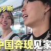 国外认识的小姐姐黛安娜,居然来中国找我“奔现