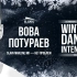 【舞蹈大佬，在线Battle】 SLAVA MARLOW MK Vova Poturaev Winter Dance I