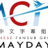 【ACI字幕组】空中浩劫S18E04：马来西亚航空17号班机 【高清 双语字幕 V2】