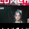 七日世界女性专属捏脸码分享        （六）