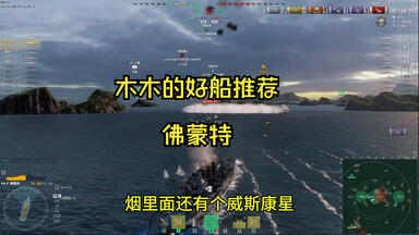 战舰世界<em class="keyword">佛蒙特</em>
