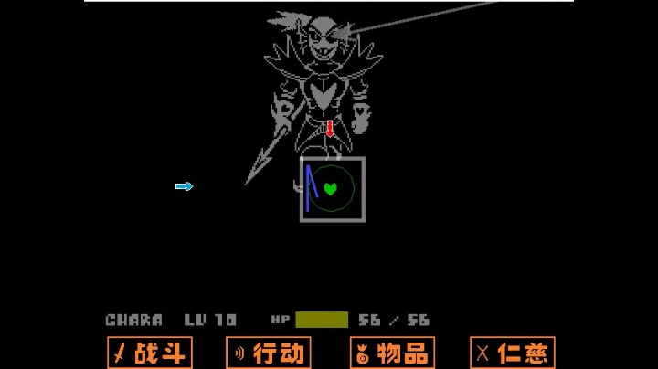 一个真正的英雄不灭的undyne