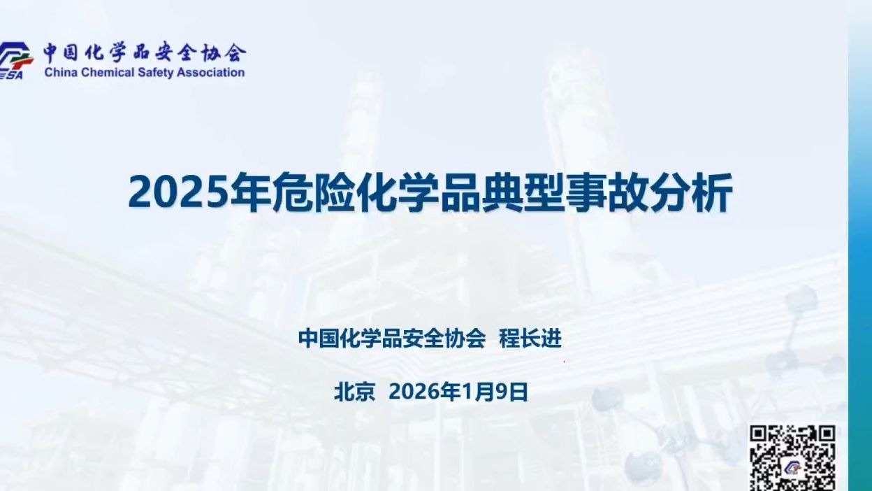 2025年危险化学品典型事故分析