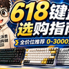 【2026年6月键盘推荐】磁轴键盘怎么选？14款电竞游戏键盘大推荐 狼途/狼蛛/ATK/达尔优/维咖/SKN/PMO/ROG/迈