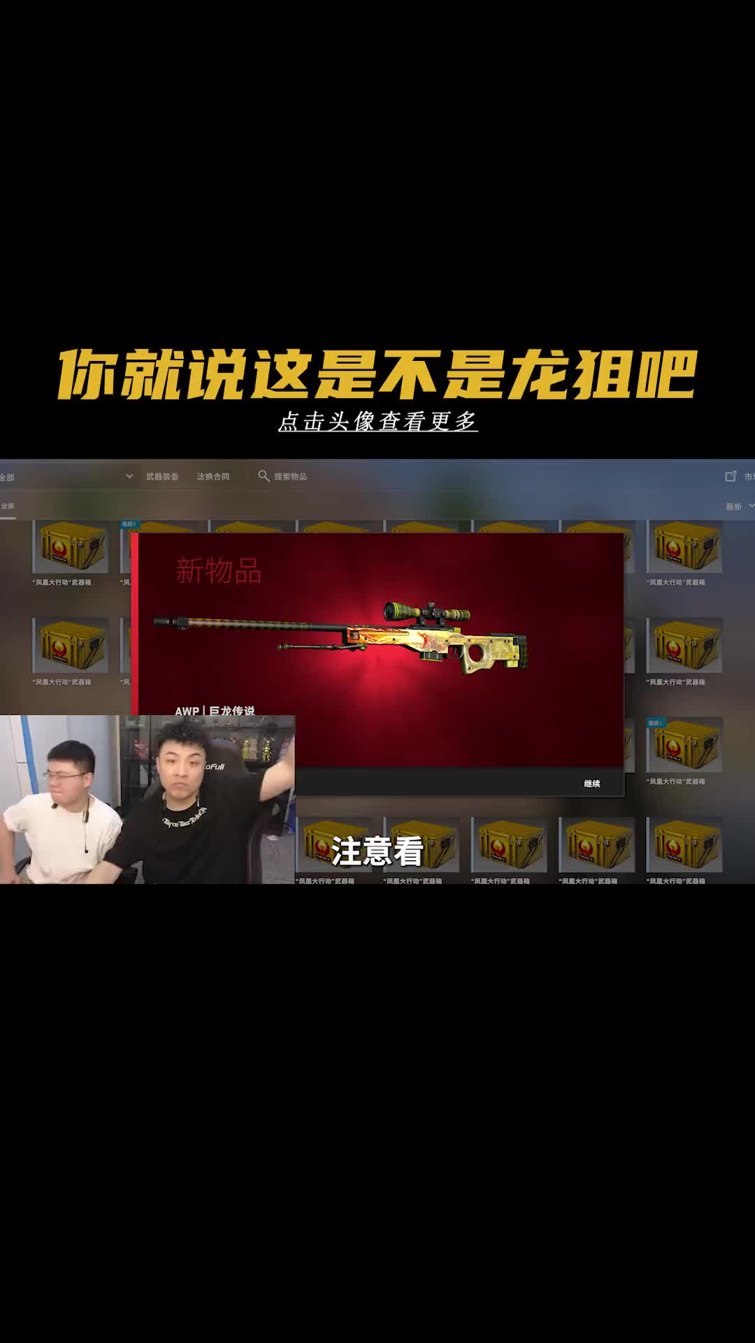 开出价值十万的皮肤,却被嘲笑血亏#沙子哥龙狙逐梦夜 #csgo #沙子哥 #csgo开箱 #游戏解说#沙子哥出龙狙