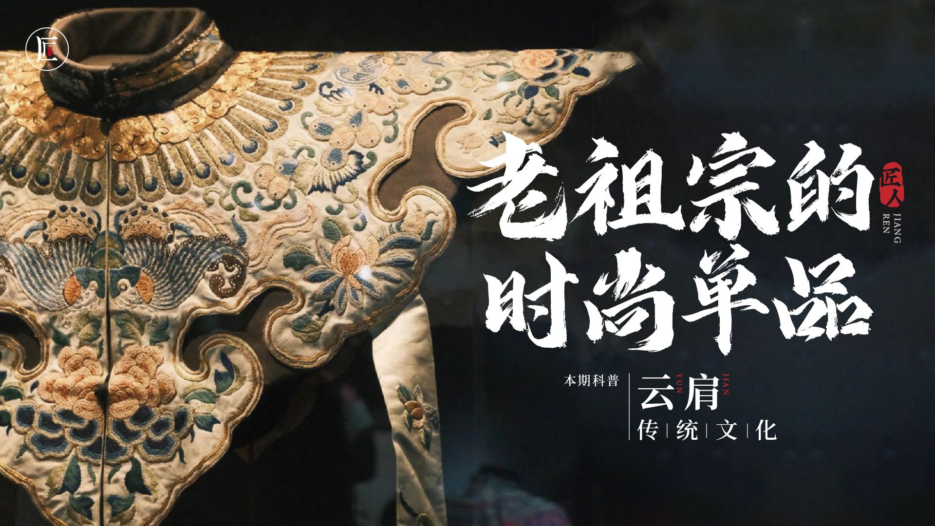 古代女子肩上的“高定”单品，火了上千年，外国人都喜欢！