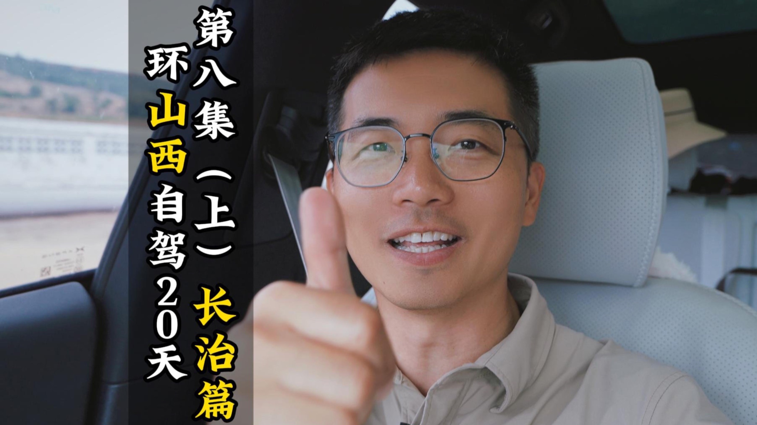 观音堂、崇庆寺、法兴寺，一小时长治听讲。