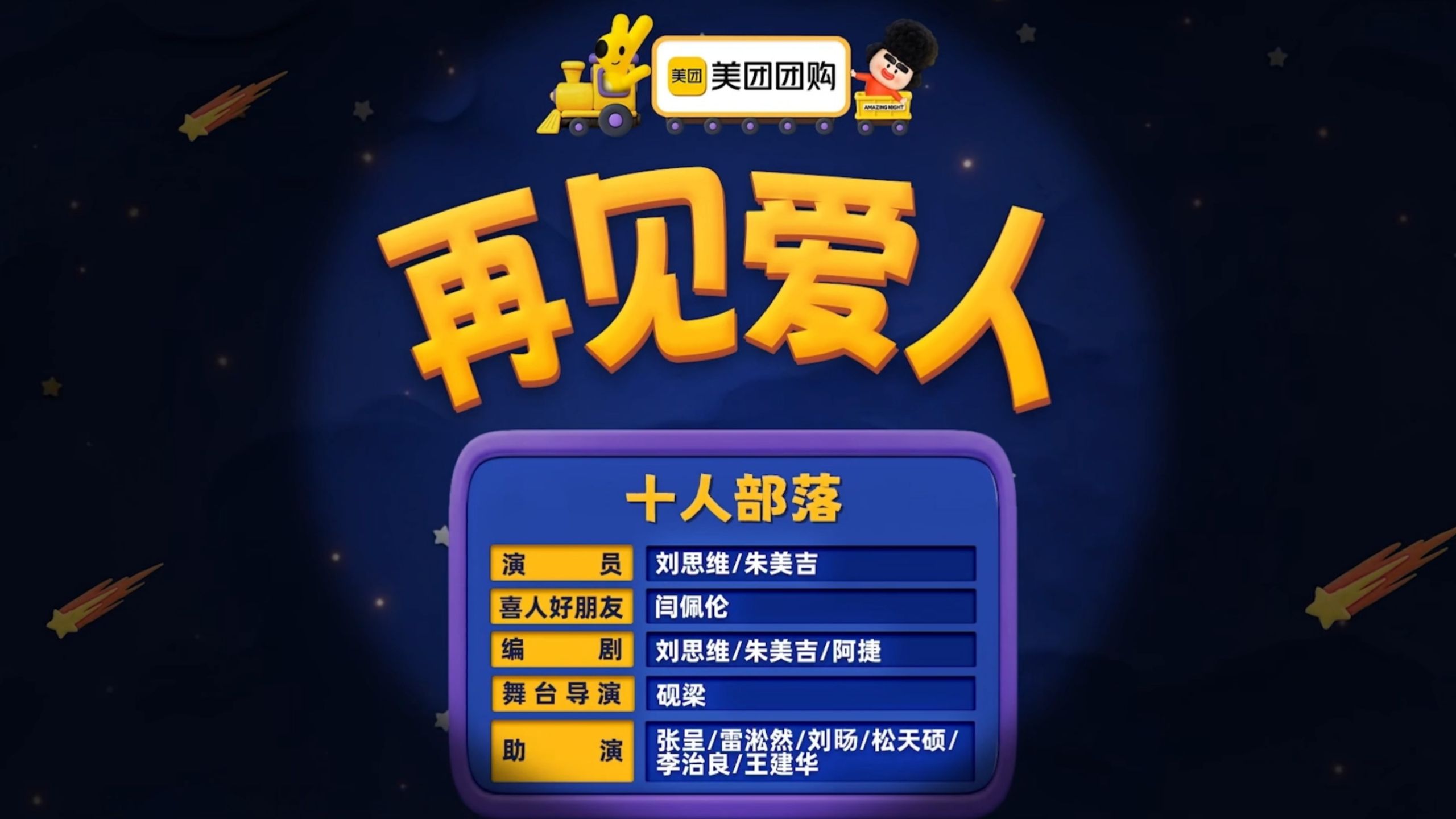 再见爱人