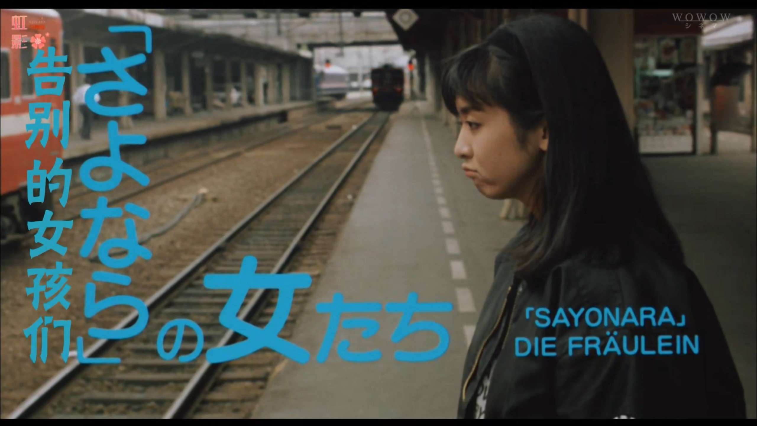 【日影】告别的女孩们 高清中日双字（1987）