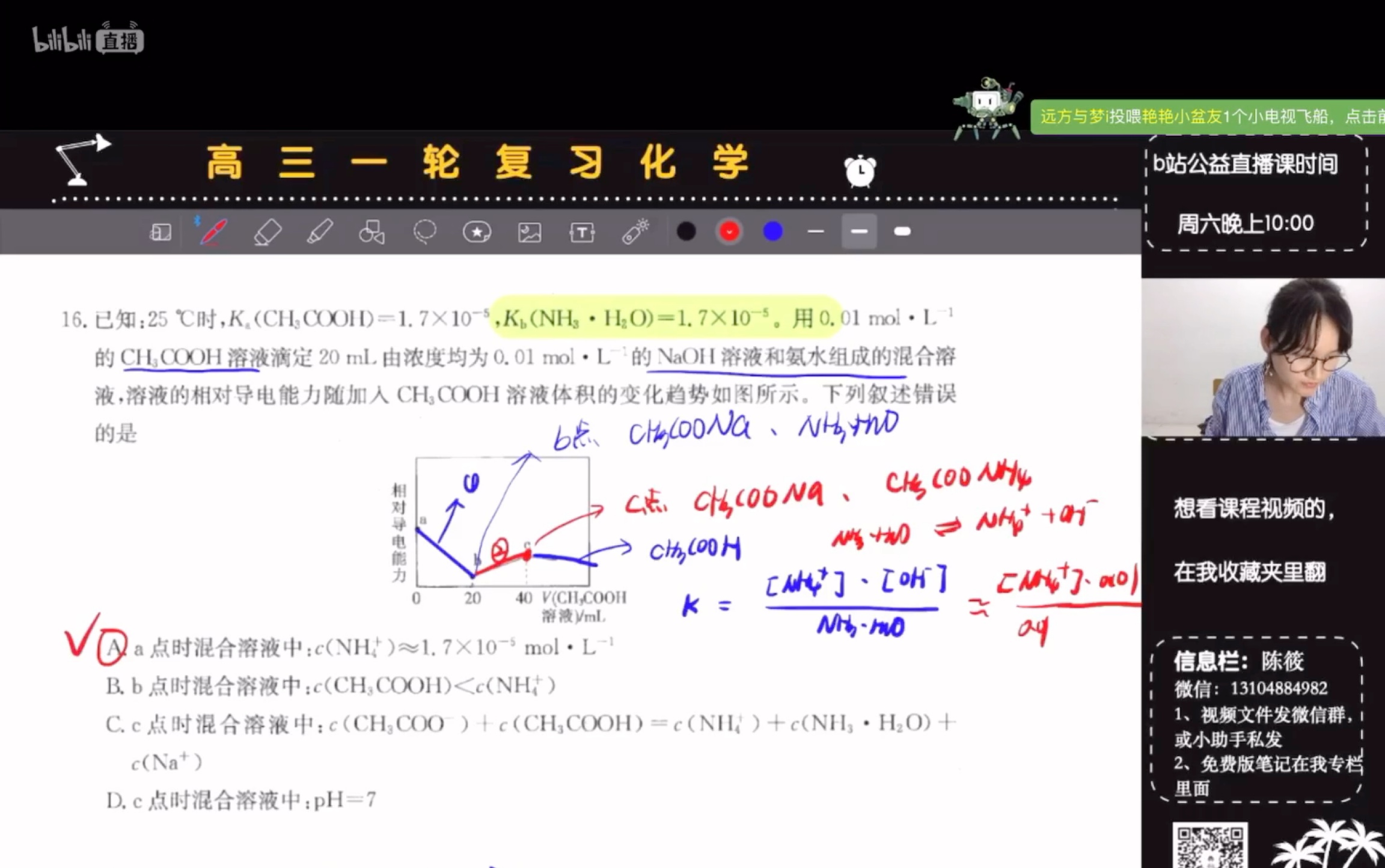 陈筱老师化学溶液离子平衡图技巧/7月10日直播回放哔哩哔哩bilibili