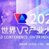 震撼首发！2022世界VR产业大会宣传片