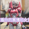 md002精涂版拼好了！来收看你的赛博坦女友