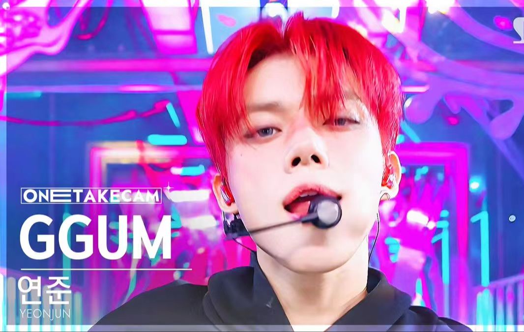 【崔然竣】240922 人歌 GGUM 4K高清一镜到底版舞台！