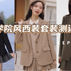 150cm | 小个子女生西装套装测评｜学院风套装｜春装来啦