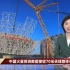 [正午国防军事]中国火星探测数据接收70米天线整体吊装成功