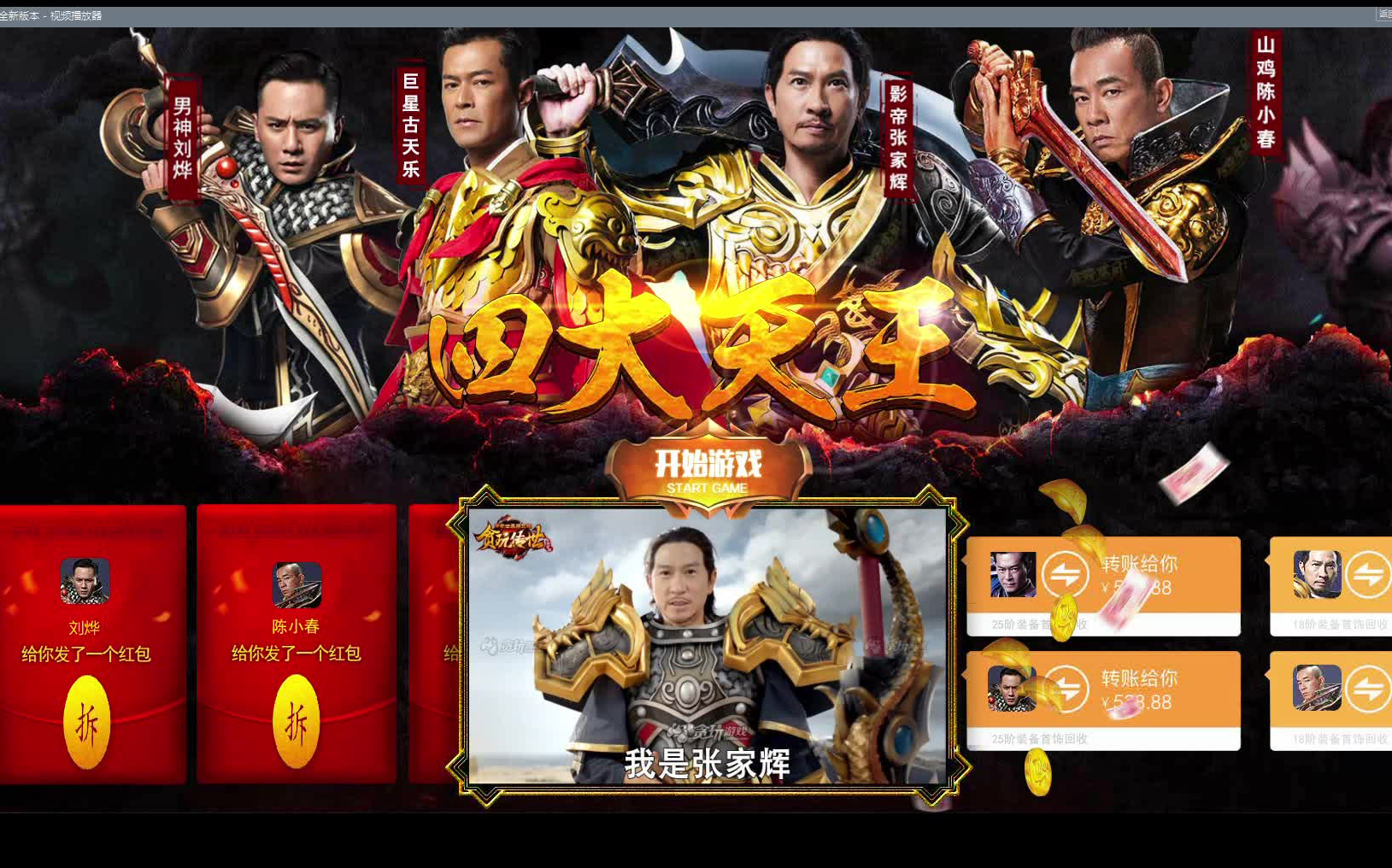 你们要的渣渣辉,四大天王,全新版本!