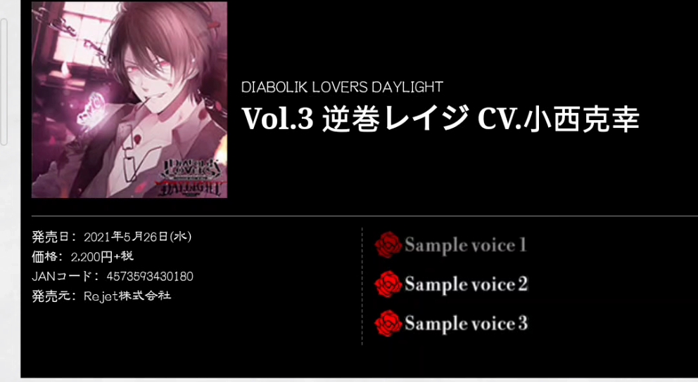 魔鬼恋人 Diabolik Lovers 九周年daylight 逆卷怜司官网试听语音 哔哩哔哩 つロ干杯 Bilibili