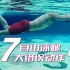 自由泳腿7大错误动作，你中了几条？（下）
