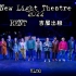 VLOG | 音乐剧《吉屋出租 RENT》演出经历 - 我演了Mimi! | New Light Theatre
