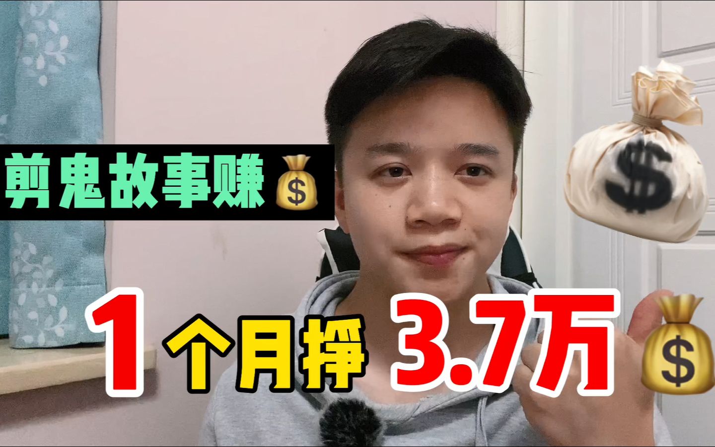 小哥剪辑鬼故事,一个月收益37000,不用拍摄,适合没口才的人做.哔哩哔哩bilibili