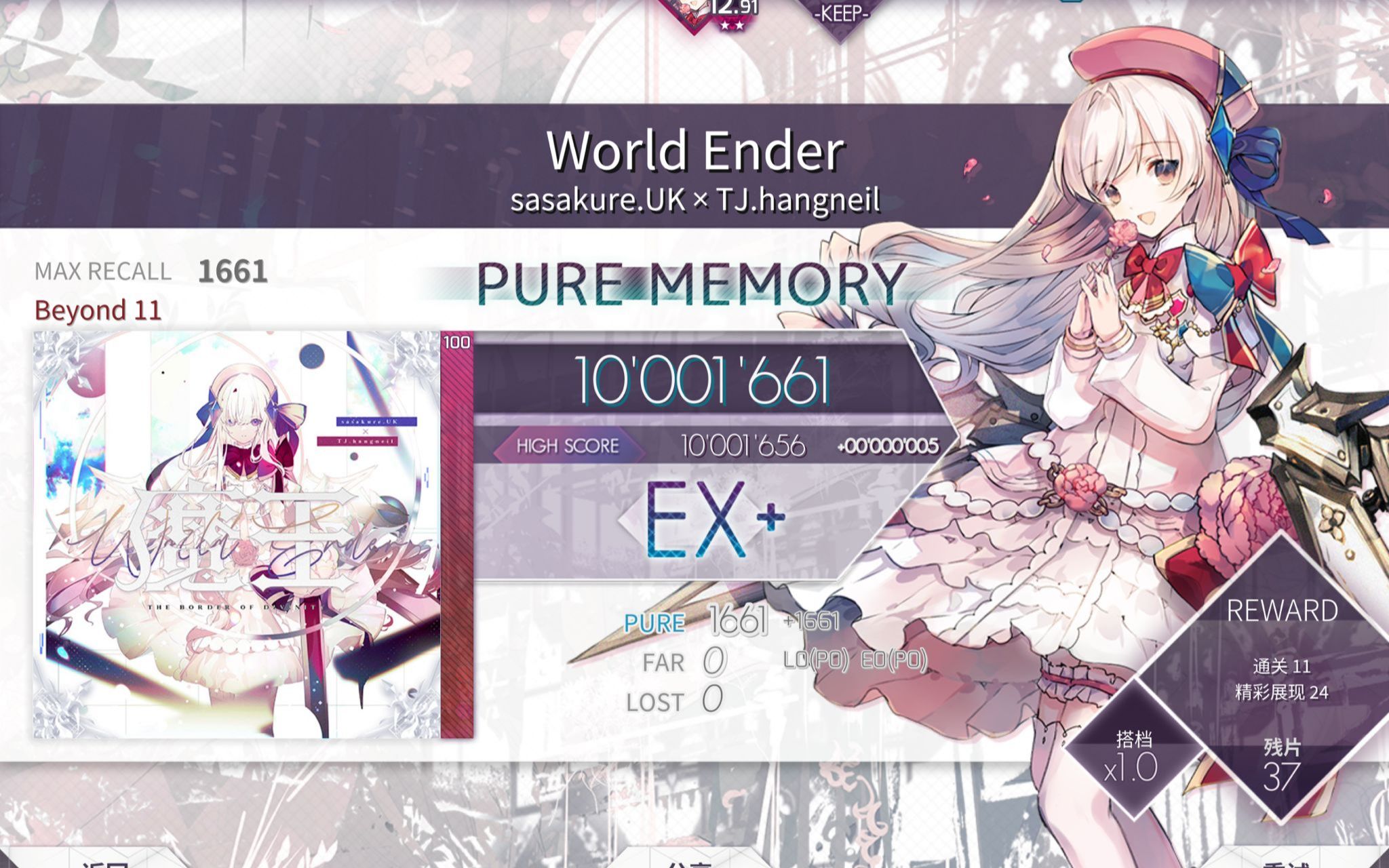 【Arcaea/全球首杀】魔王 World Ender [Beyond11] 理论值