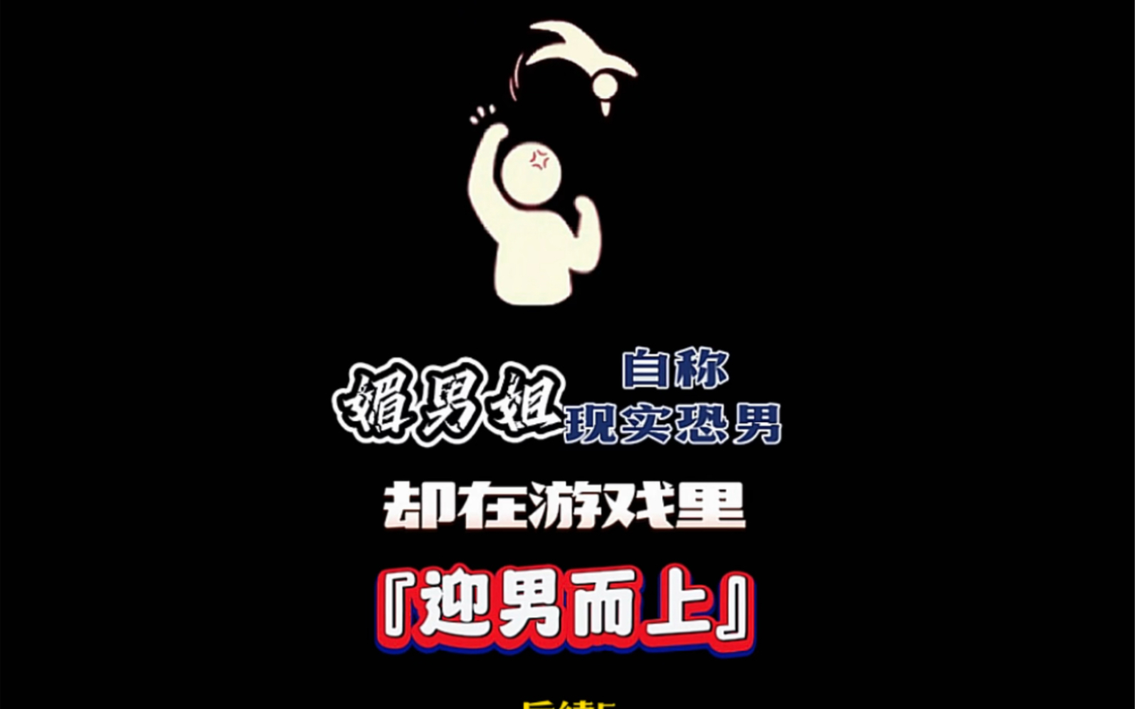 粉丝投稿|媚男6-光遇杳树-光遇杳树-哔哩哔哩视频