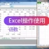 Excel 函数使用