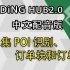 Trading HUB 2.0 中文配音版 第8集|POI 识别、订单块和订单流