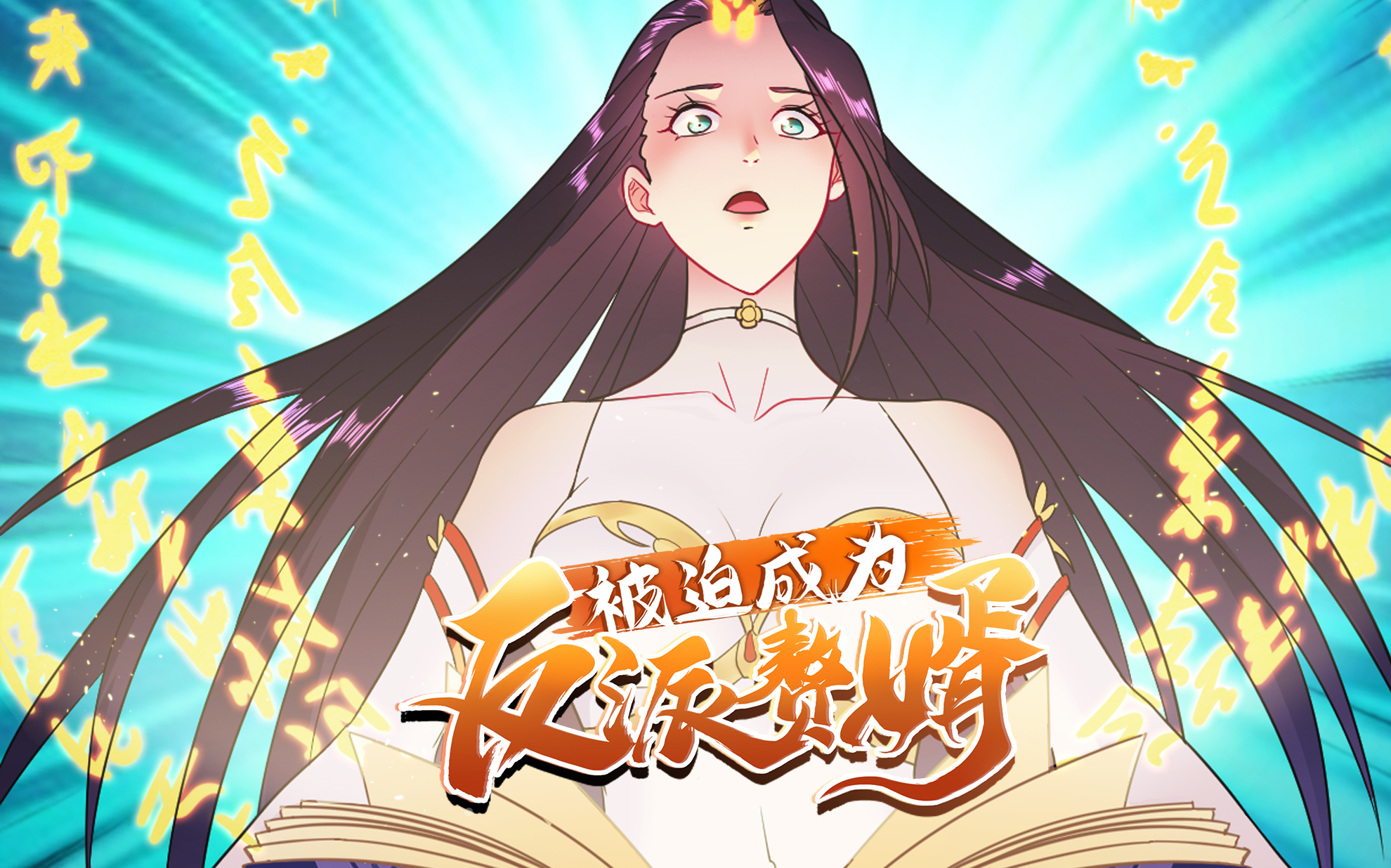 被迫成为反派赘婿 动态漫 第二季第21集-国创-高清正版在线观看-bili