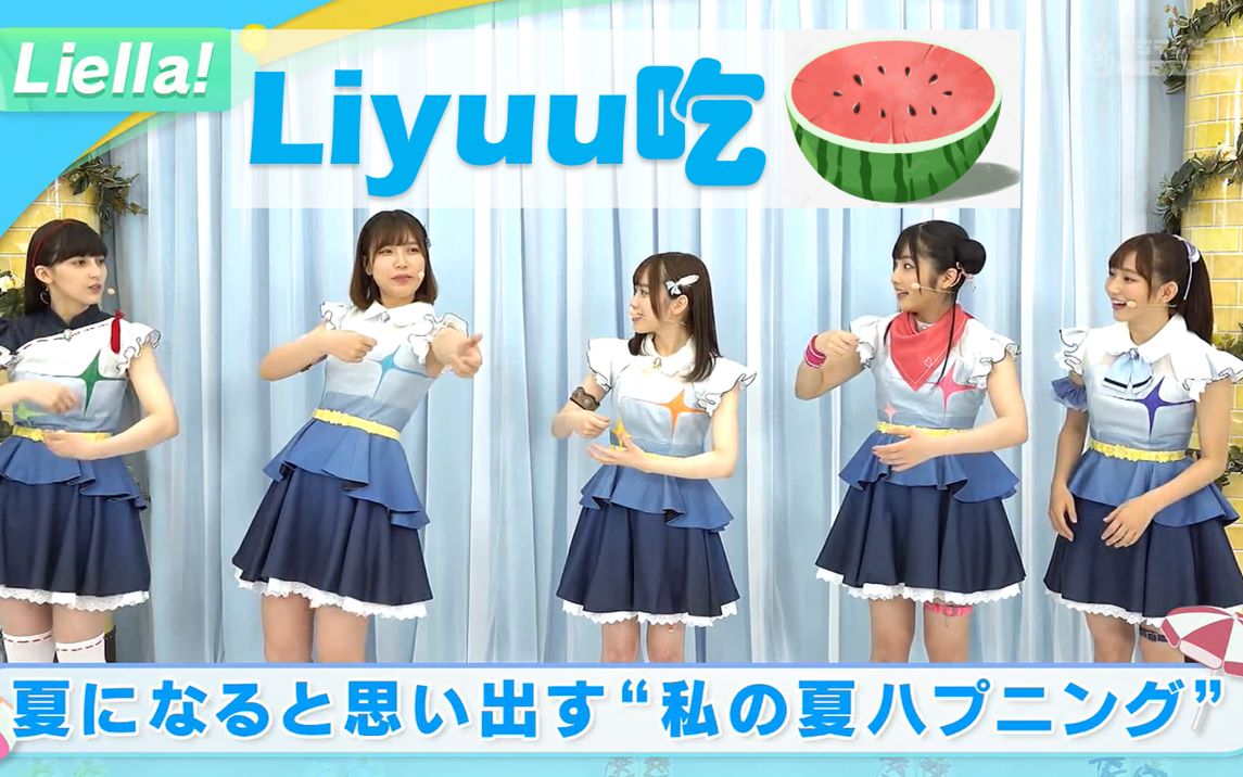 【中字】Liyuu抱着半个西瓜啃，震惊樱花妹