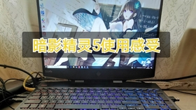 暗影精灵5内存参数 052677dfdb2e50c0b4f7b2acd4aab2bda3c8650a.jpg@280w_158h_1c_100q.jpg