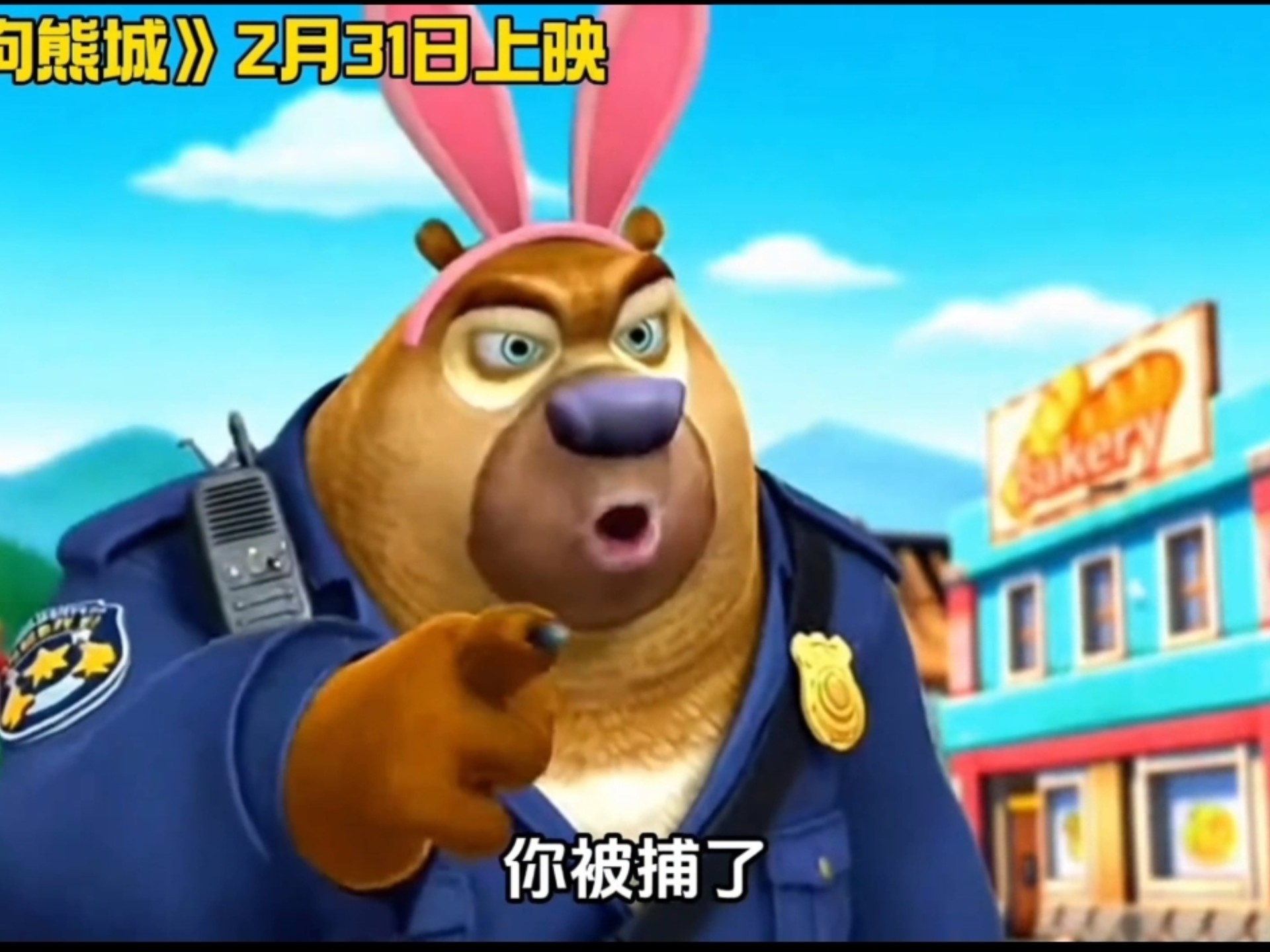 光头强光头，你被捕了