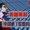 中国技术突围！纽约时报的绝望报道：中国到底领先了多少『中国的世纪豪赌Pt.3』【新能源战争-下
