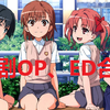 番剧OP、ED合集（收藏向）第一集