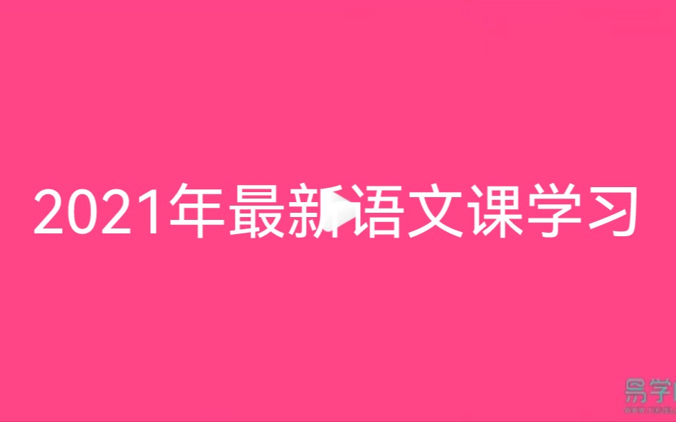 安塞腰鼓在线视频知识点总结易学啦哔哩哔哩bilibili