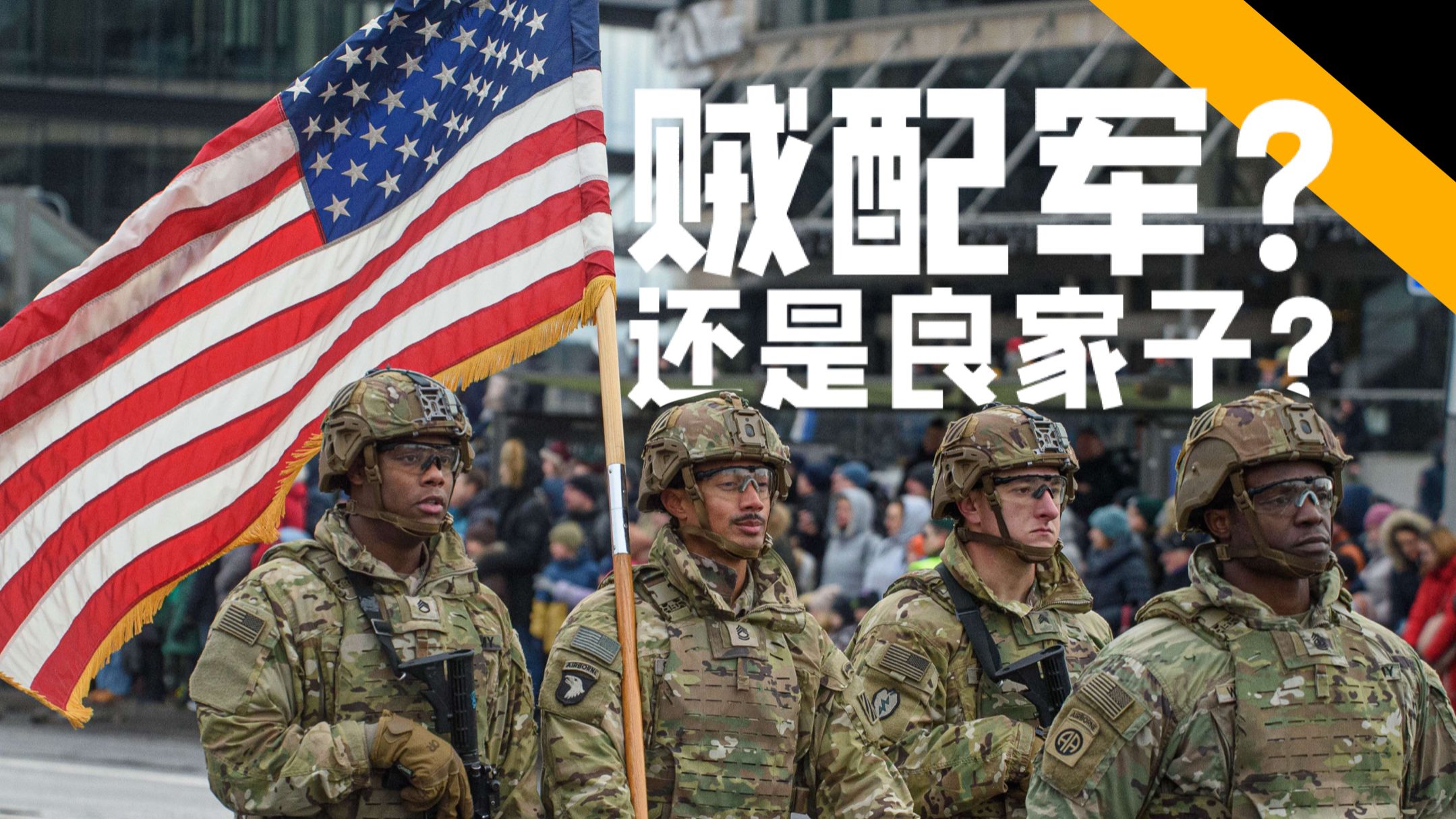 美军是怎么自己走上了斩杀线的？