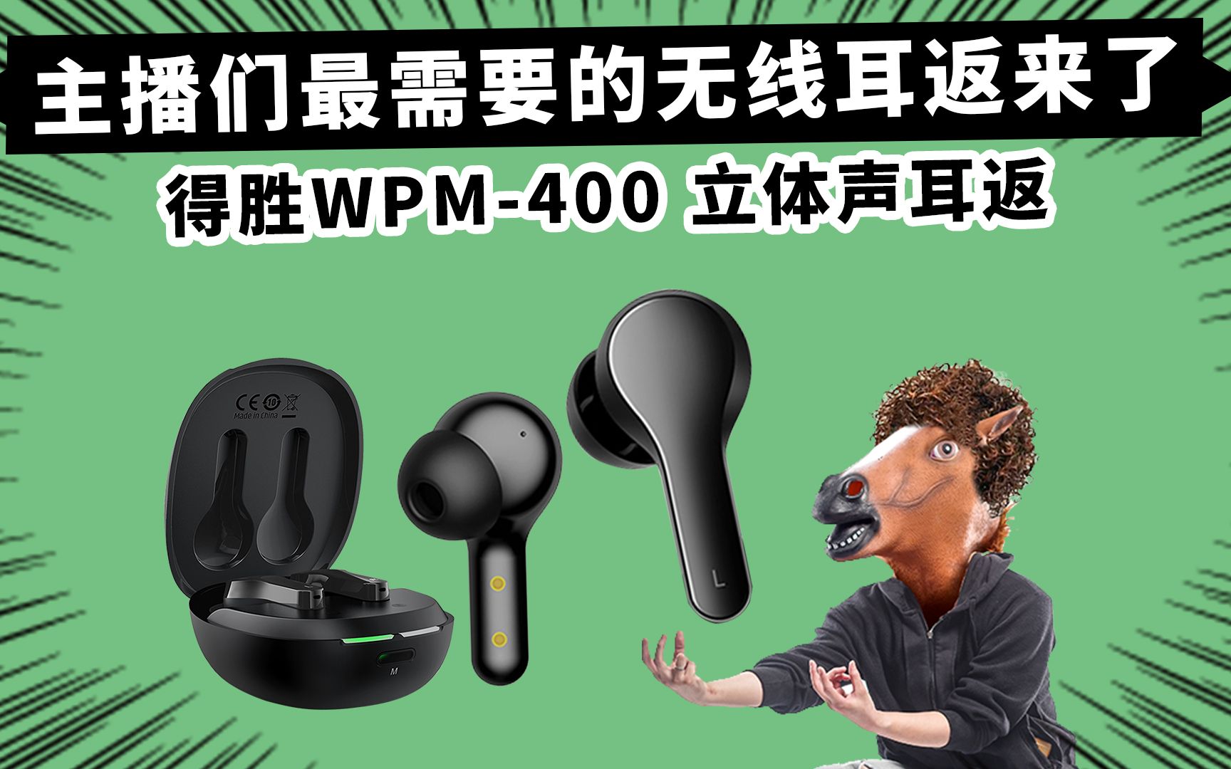 主播们最需要的无线耳返来了 得胜WPM-400  立体声耳返 愤怒的调音师