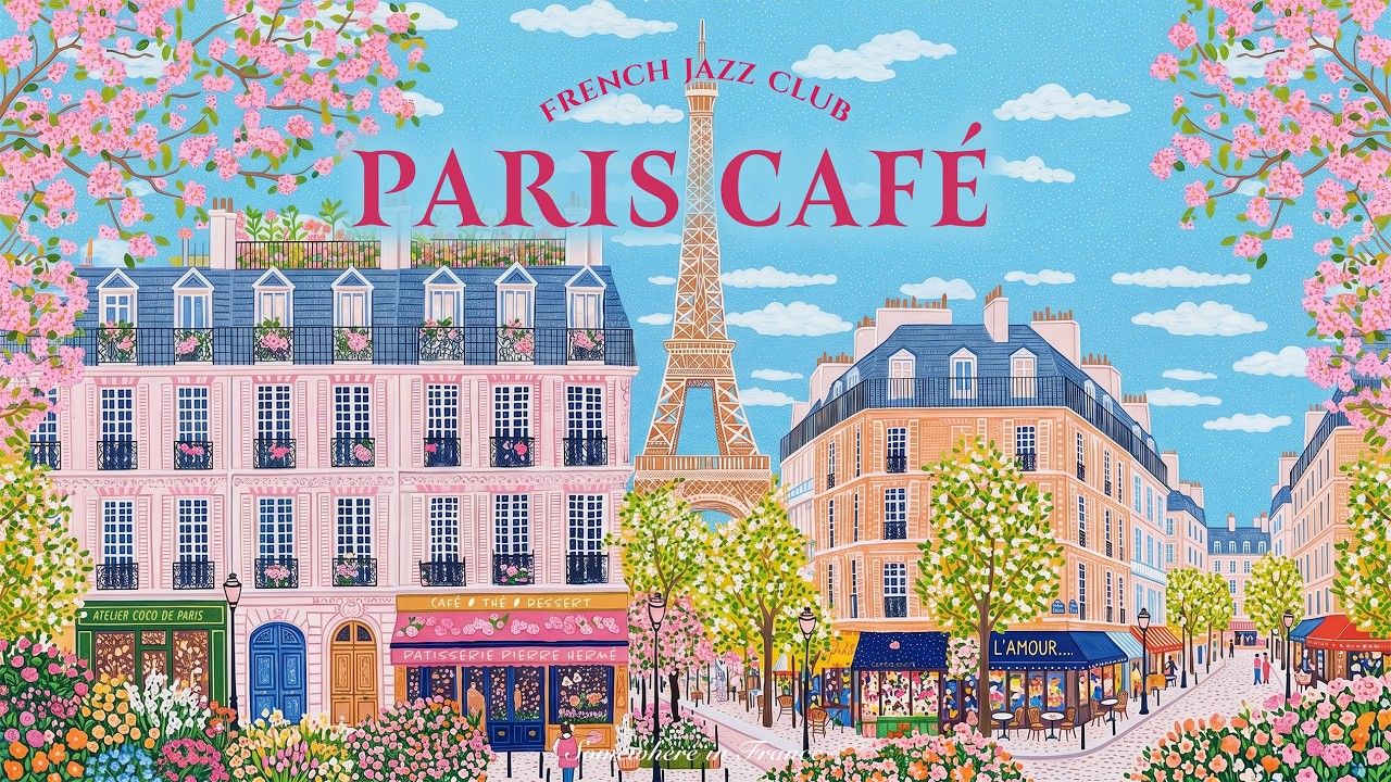 🍨 浪漫的法国音乐 ⚜️ 美丽的埃菲尔铁塔 🇫🇷 夏季歌单