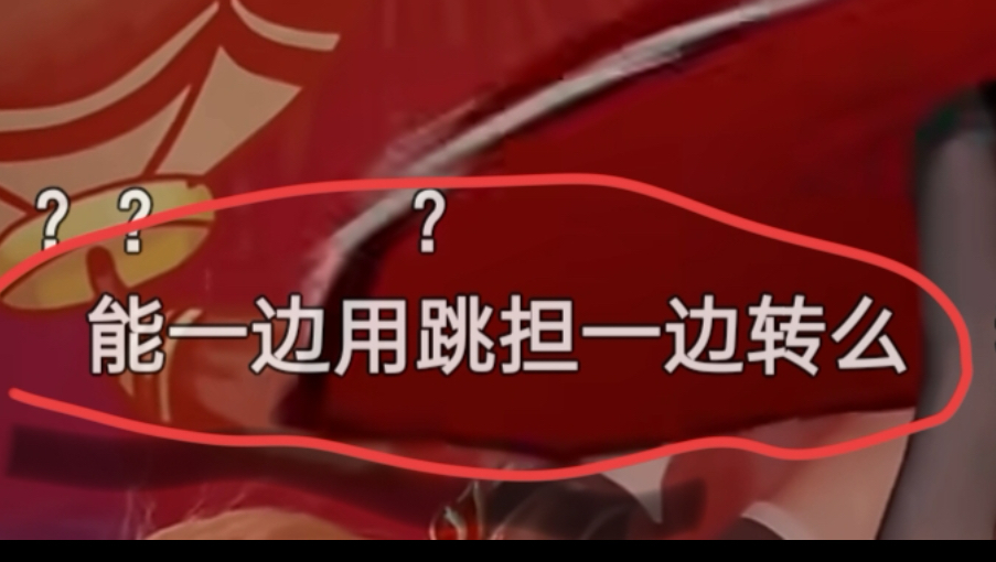 严肃的回复一下这条弹幕！